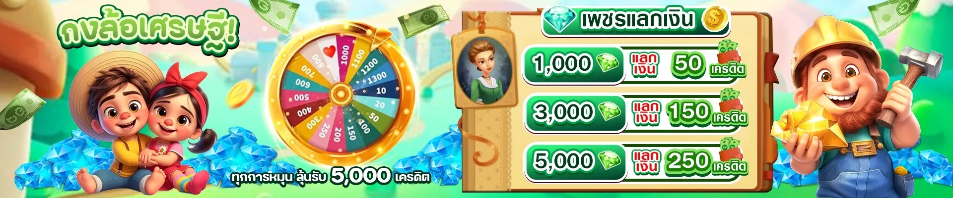 เศรษฐี777