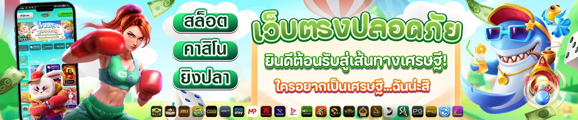 เศรษฐี777